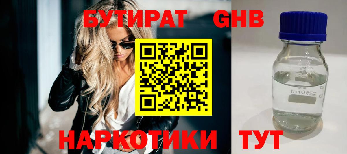 Нягань  БУТИРАТ Butirat  Вход с VPN 