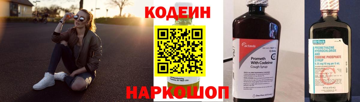 Кодеин напиток Lean (лин) Нягань