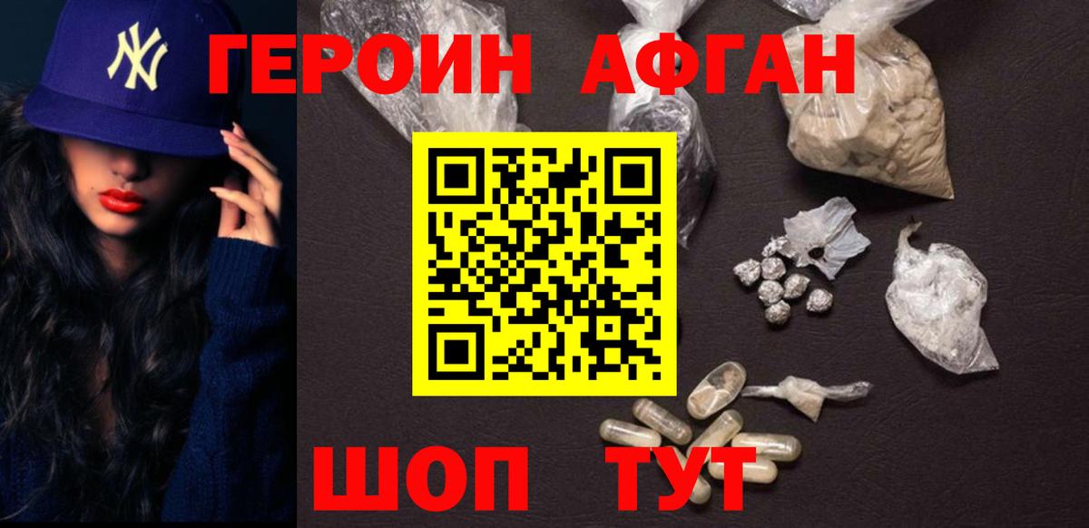 Героин афганец Нягань