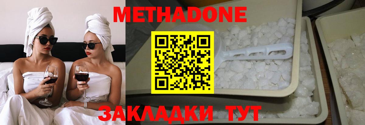МЕТАДОН мёд  Метадон кристалл  Нягань  Вход с VPN 